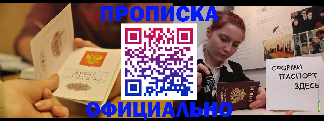 прописка от собственника в Батайске