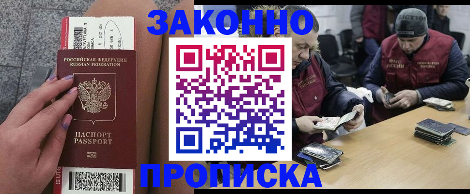прописка для школы в Батайске