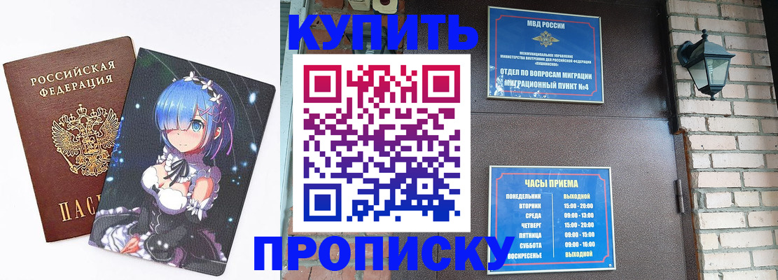 прописка паспорт в Батайске