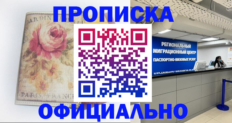 временная регистрация собственник в Батайске