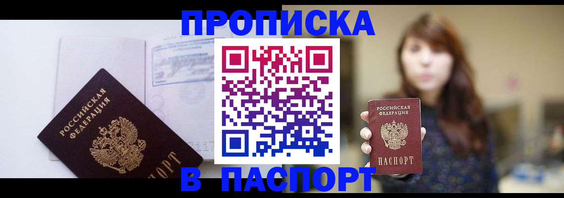 прописка гарантия в Батайске