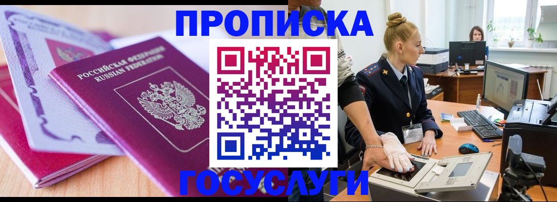 где прописаться в Батайске