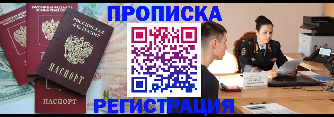 временная регистрация в квартире в Батайске